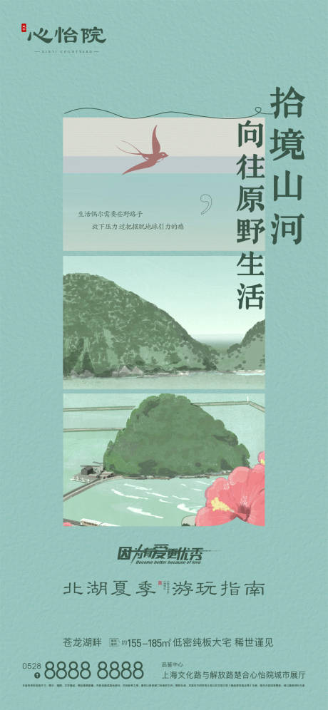 源文件下载【山野意境海报】编号：50530010374554107