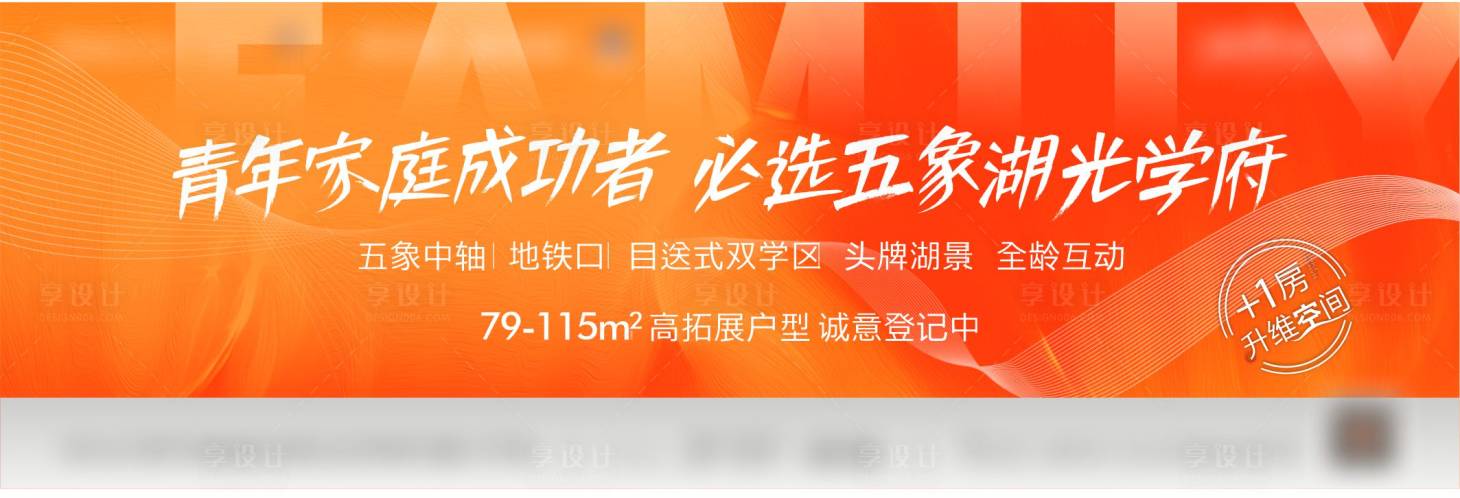 源文件下載【享設(shè)計】搜索編號：92970010741314052【房地產(chǎn)戶外主畫面廣告展板】