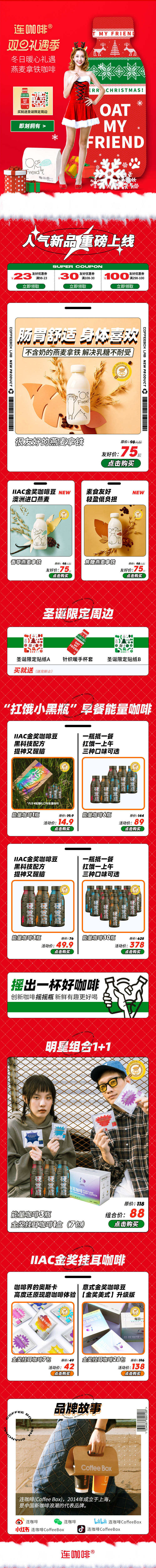 源文件下載【享設計】搜索編號：87940010826224988【咖啡雙旦禮遇季電商首頁】