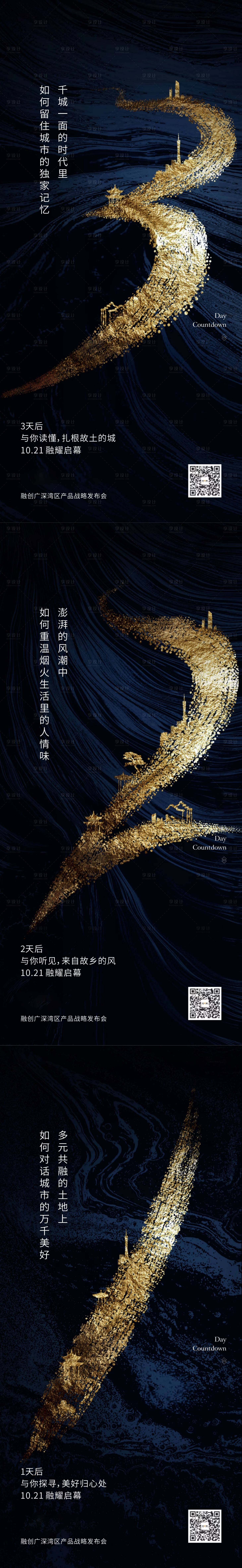 源文件下载【享设计】搜索编号：48520010611512264【中式地产品牌战略发布会活动倒计时海报】