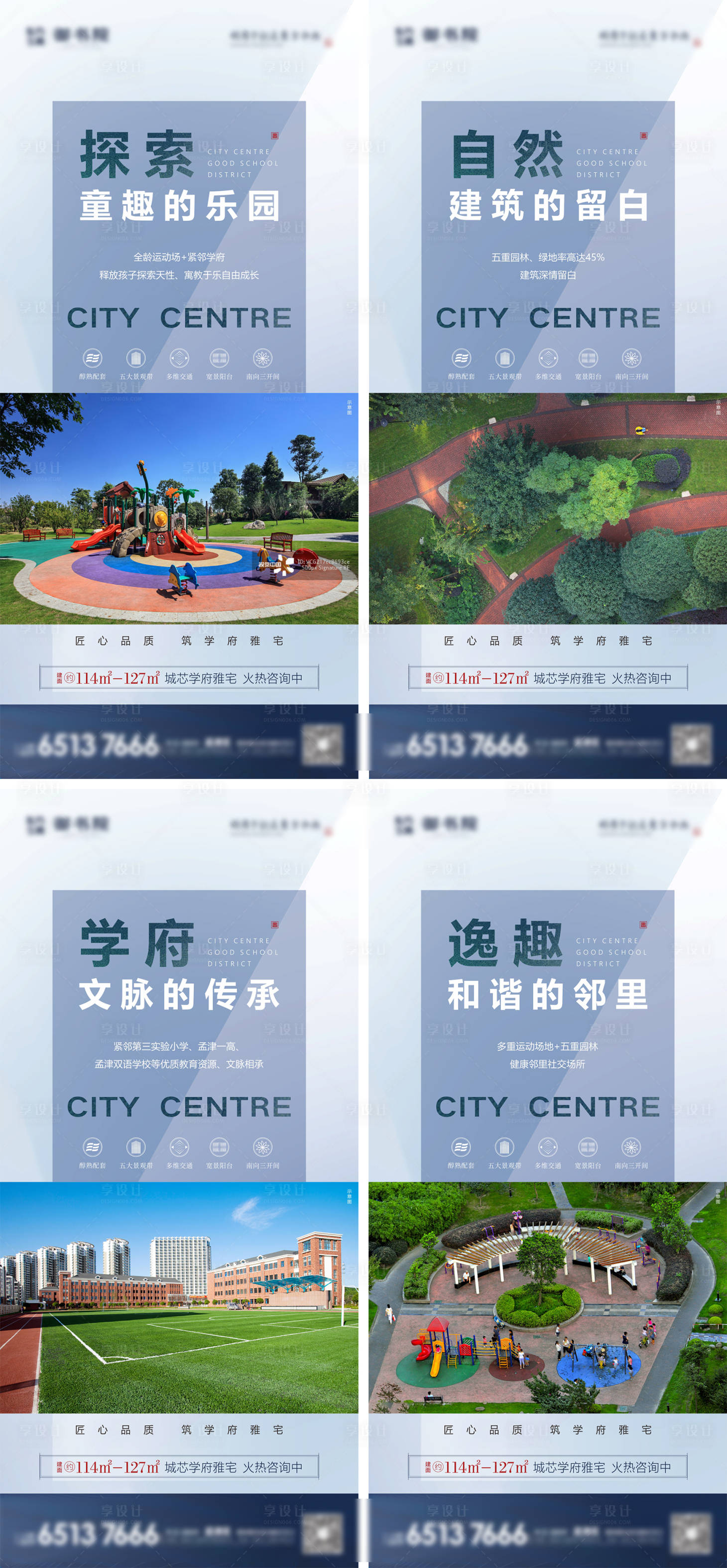 源文件下载【享设计】搜索编号：93570010818466012【地产学府雅宅价值点系列海报】