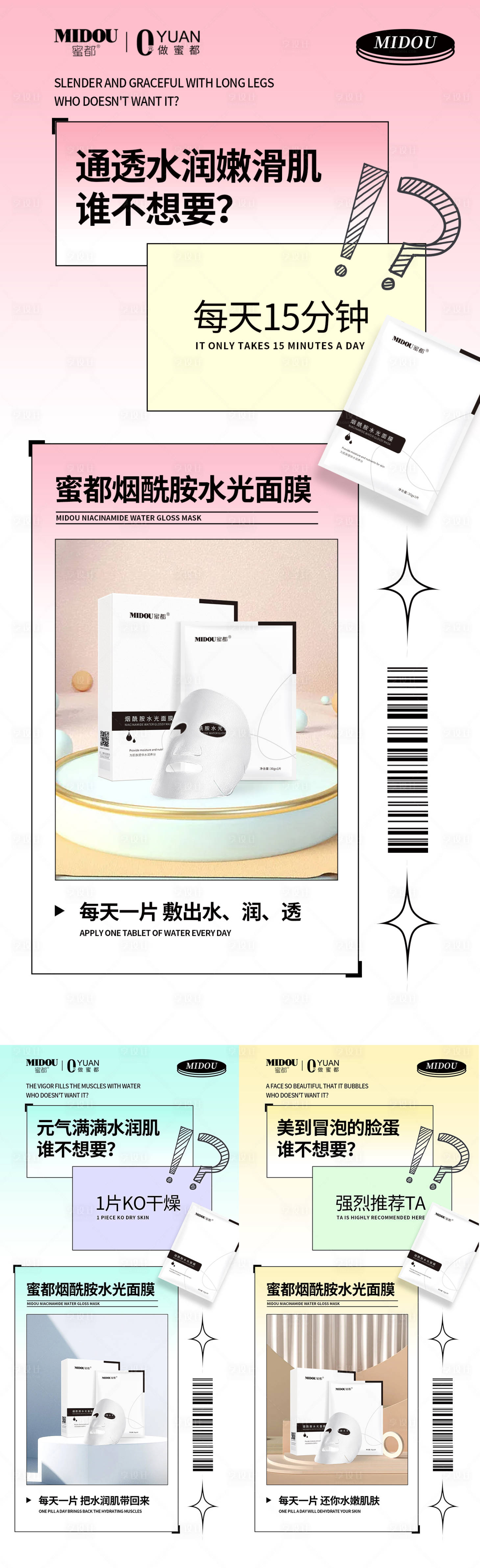 源文件下載【享設(shè)計(jì)】搜索編號(hào)：29500010590723093【微商面膜系列海報(bào)】