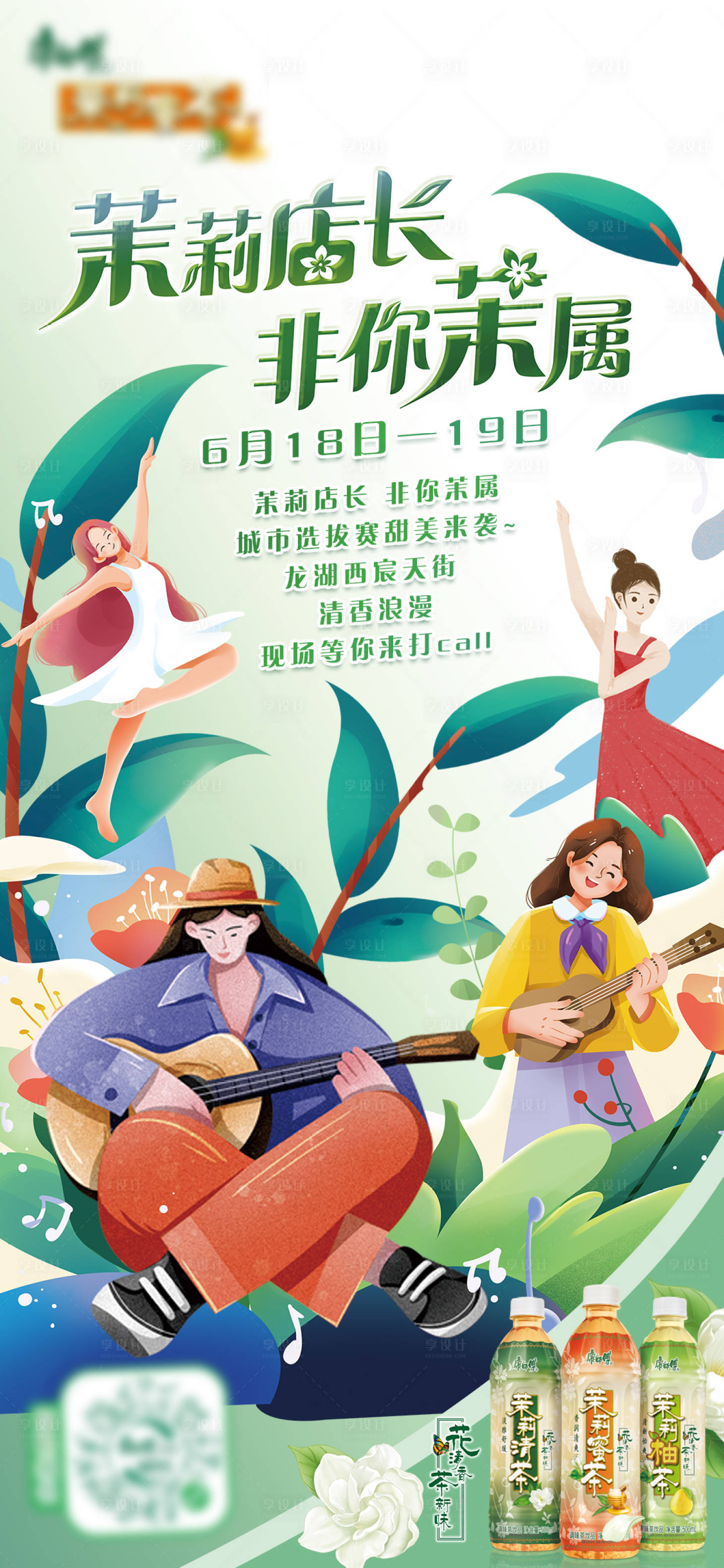 源文件下載【享設計】搜索編號：14620010622877637【卡通插畫風選秀海報】
