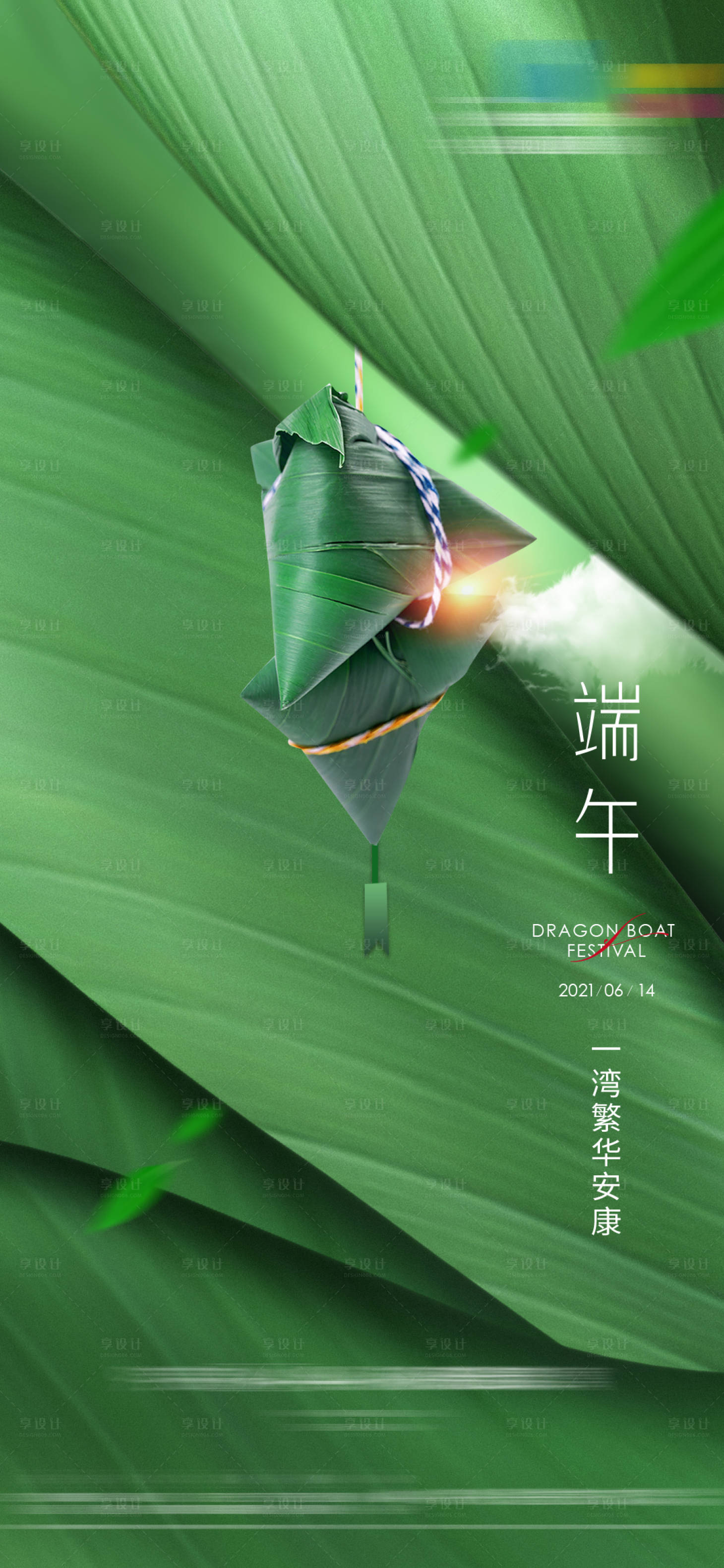 源文件下载【端午节节日单图粽子】编号：86530010311146838