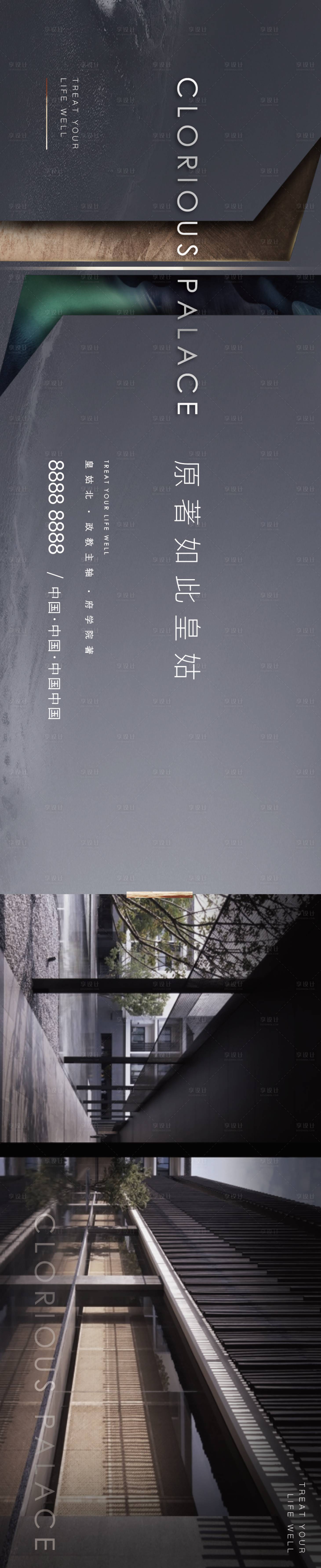 源文件下载【享设计】搜索编号：28610010764717336【地产价值海报】