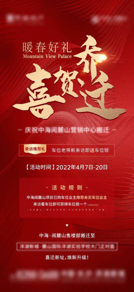 源文件下載【享設計】搜索編號：54300010375505352【喬遷到訪送好禮】