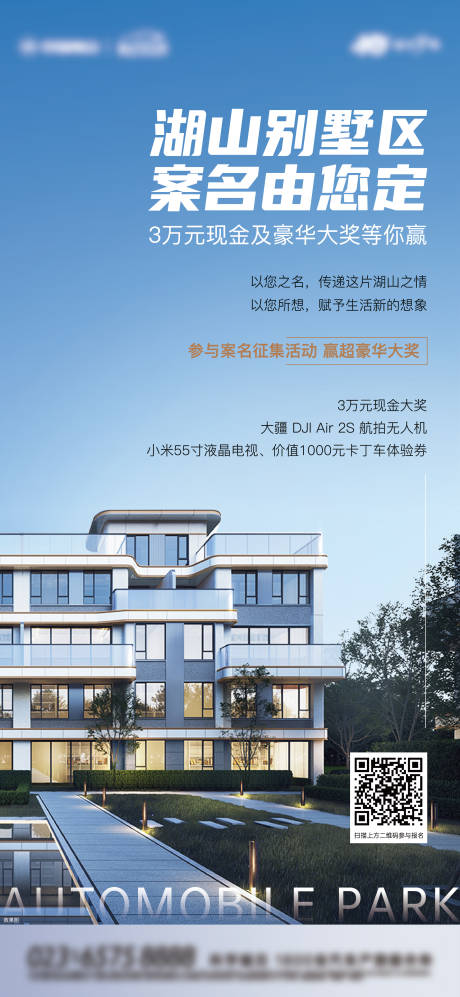 源文件下载【地产别墅案名征集海报】编号：56970010332193791