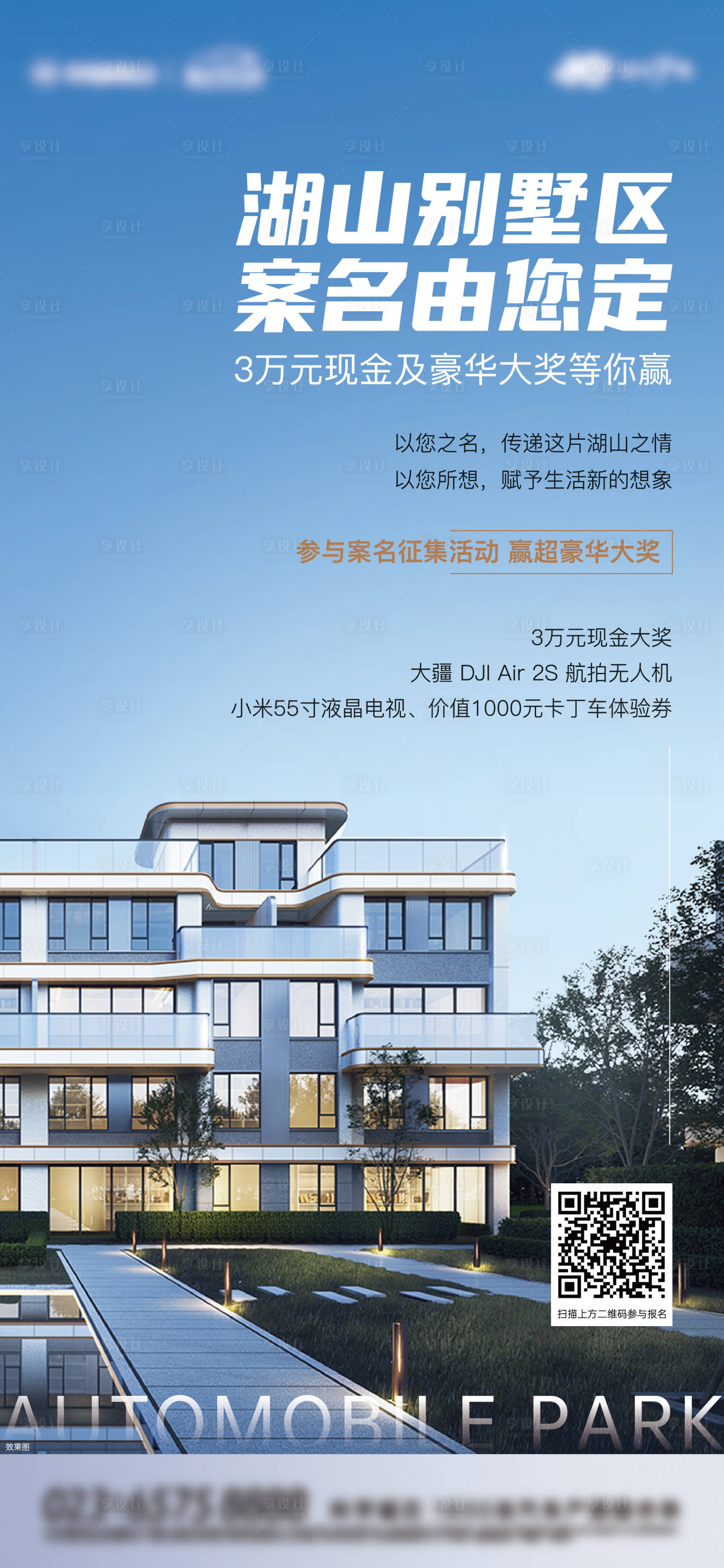 源文件下載【享設計】搜索編號：56970010332193791【地產別墅案名征集海報】