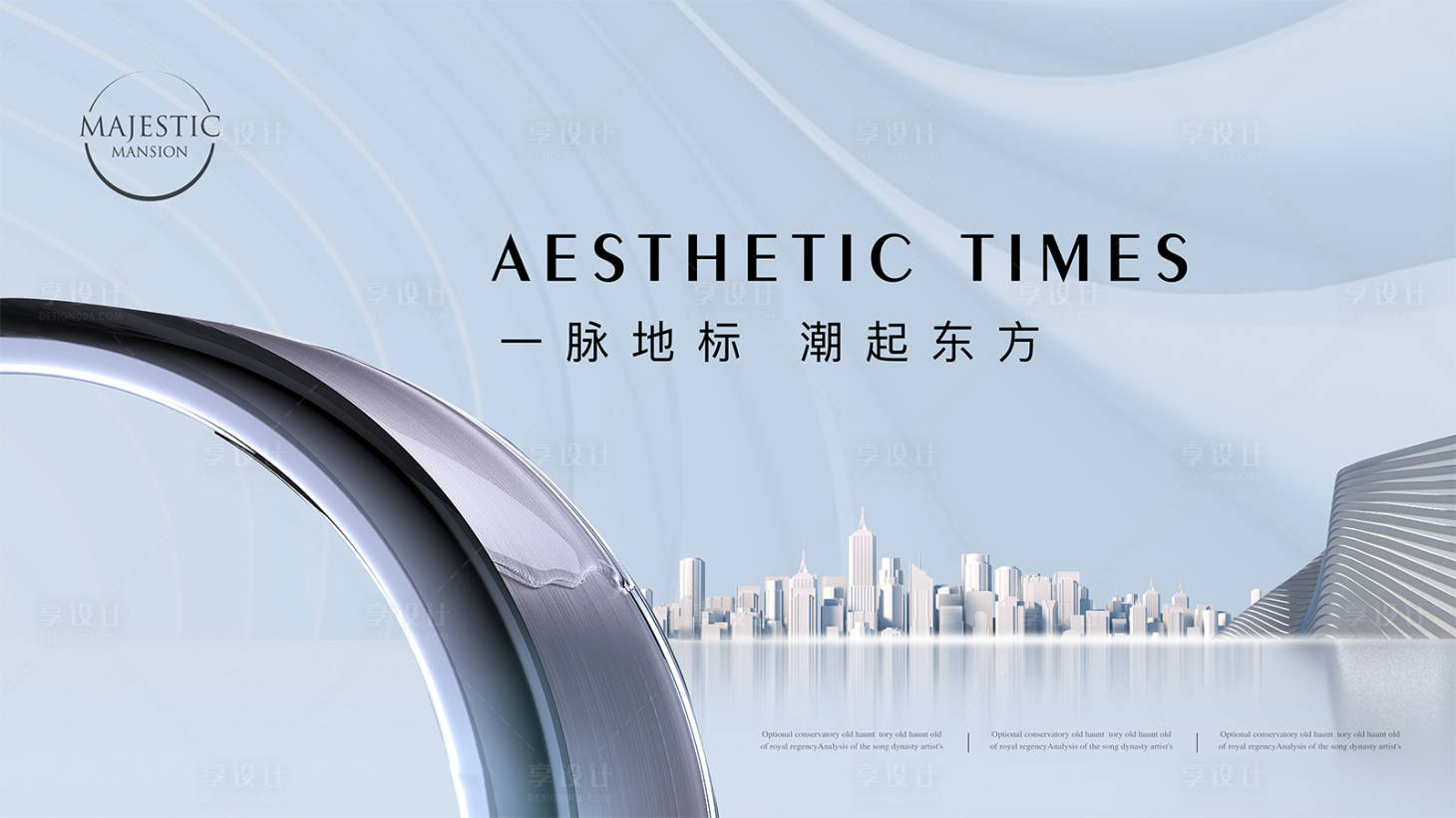 源文件下載【享設計】搜索編號：44170010553831926【高端地產廣告】