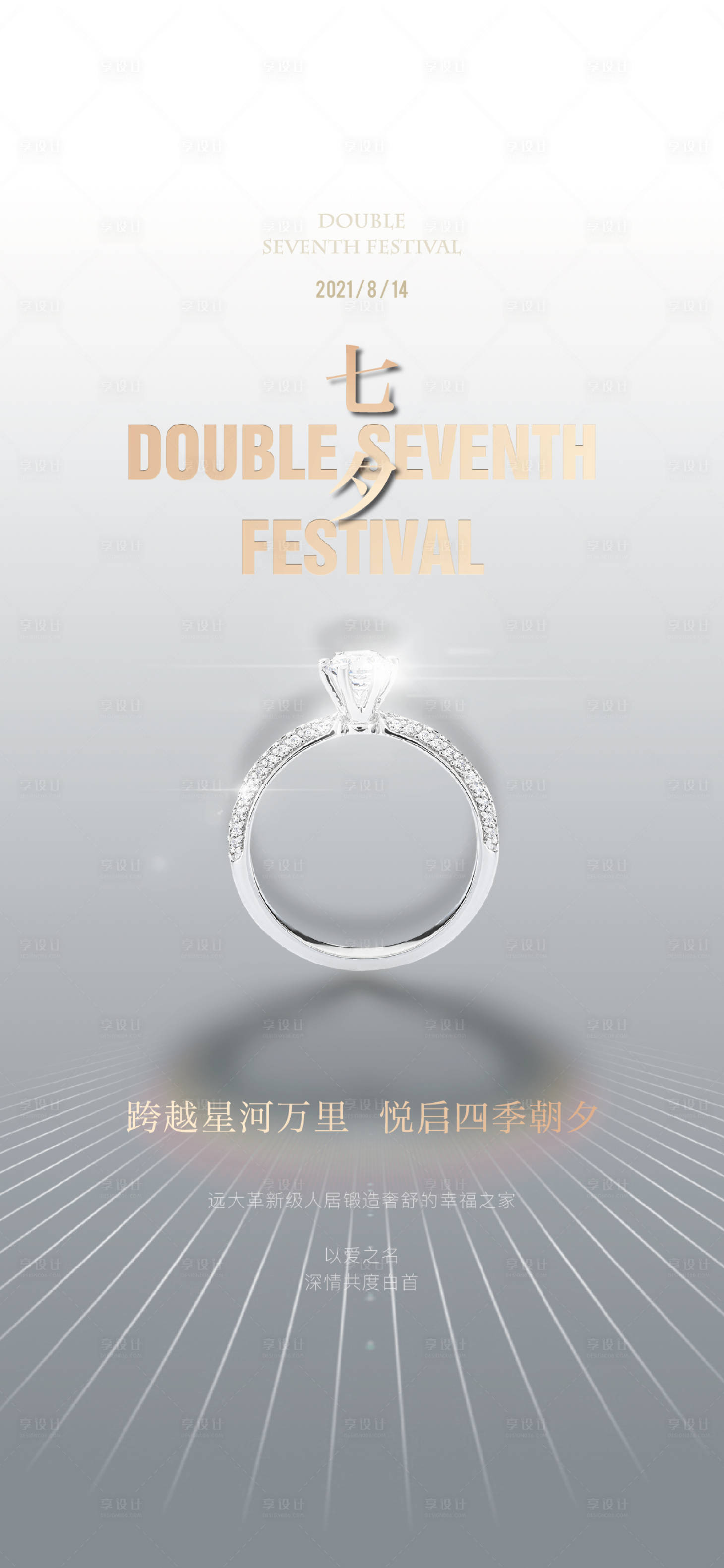 源文件下载【享设计】搜索编号：43000010612589598【七夕】