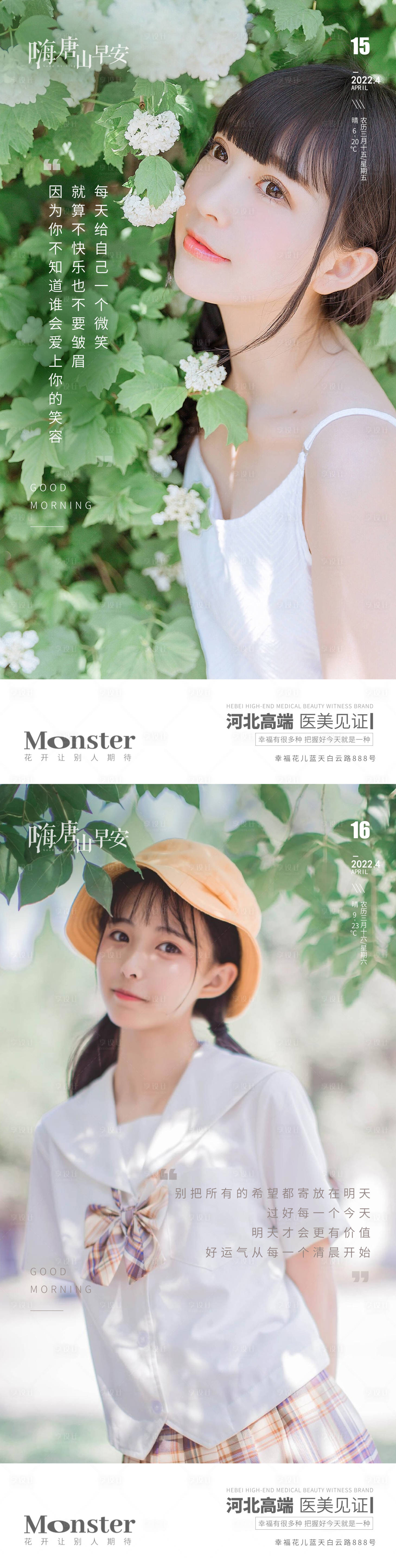源文件下載【享設計】搜索編號：58930010516315561【醫美早安圖】