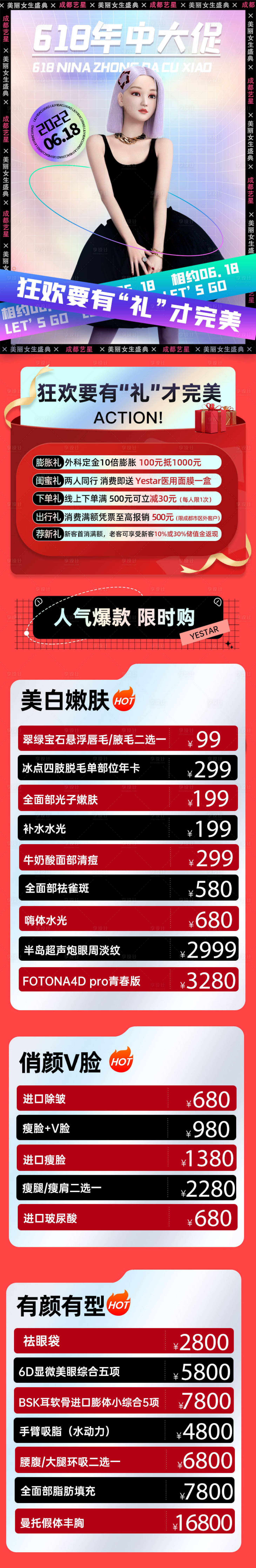 源文件下载【享设计】搜索编号：61700010470633401【618年中大促活动详情页】