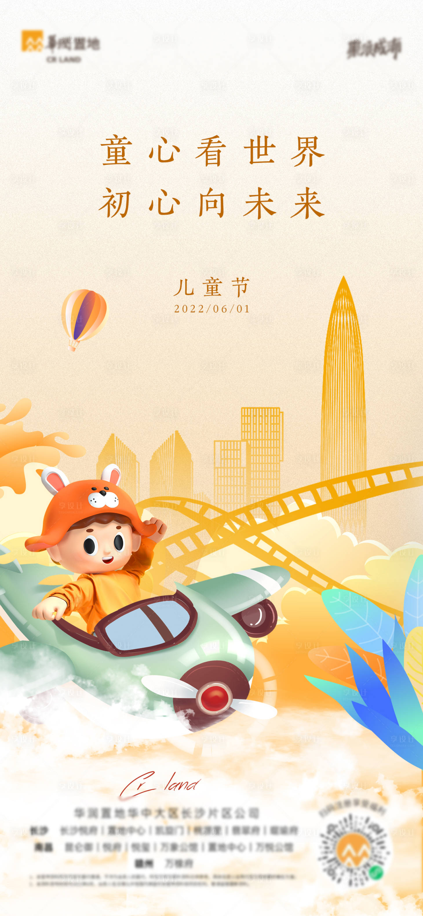 源文件下载【儿童节海报】编号：82970010771076301