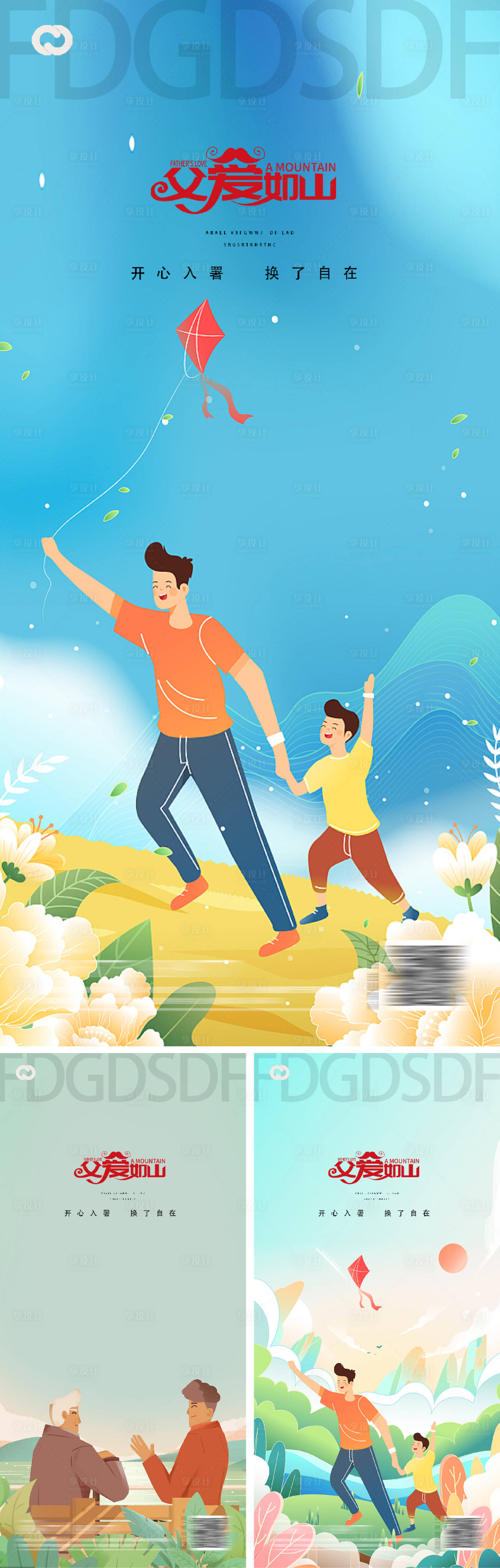 源文件下載【享設(shè)計(jì)】搜索編號(hào)：71070010490982409【父親節(jié)節(jié)日海報(bào)】