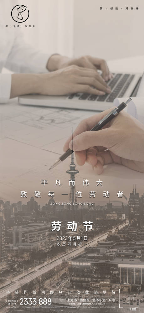 源文件下载【劳动节刷屏海报】编号：92330010786292220