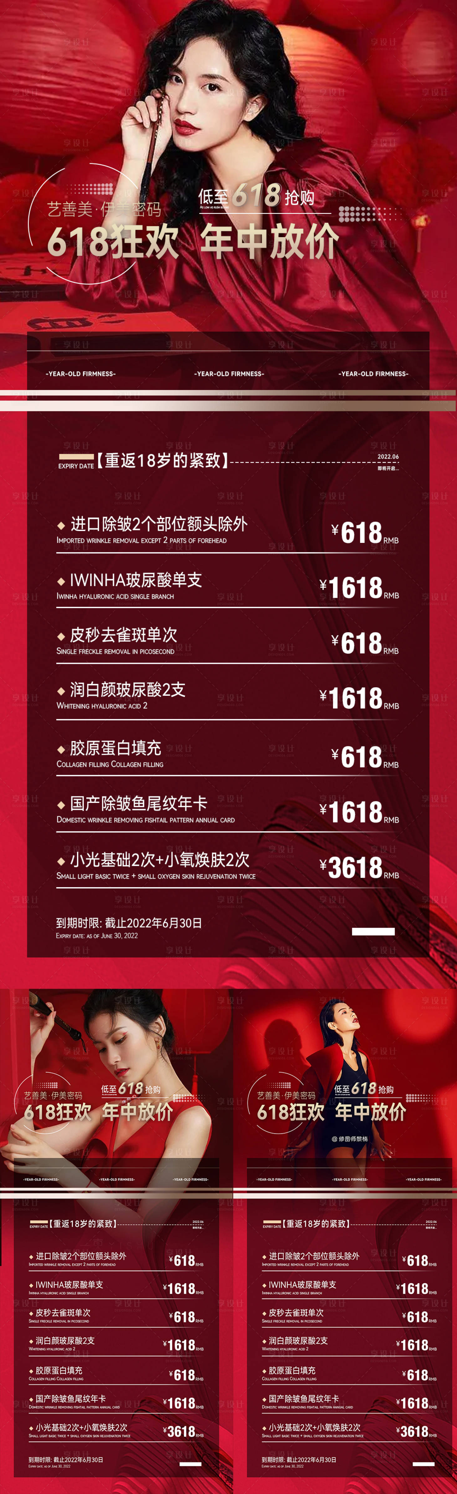 源文件下载【医美活动】编号：53880010393167648
