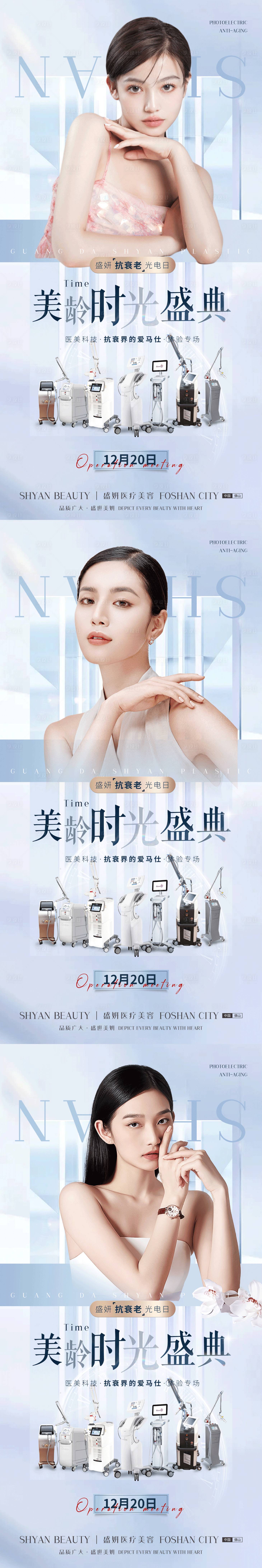 源文件下載【享設計】搜索編號：32660010789068088【光電美膚節活動(TIF用PS打開)】