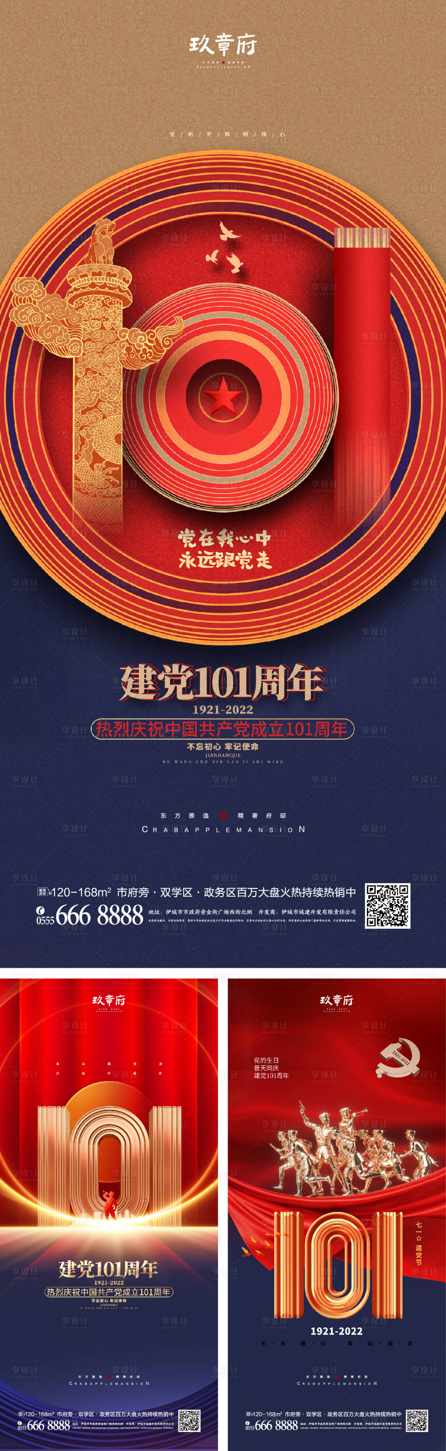 源文件下載【建黨節(jié)101周年海報】編號：94200010349706155