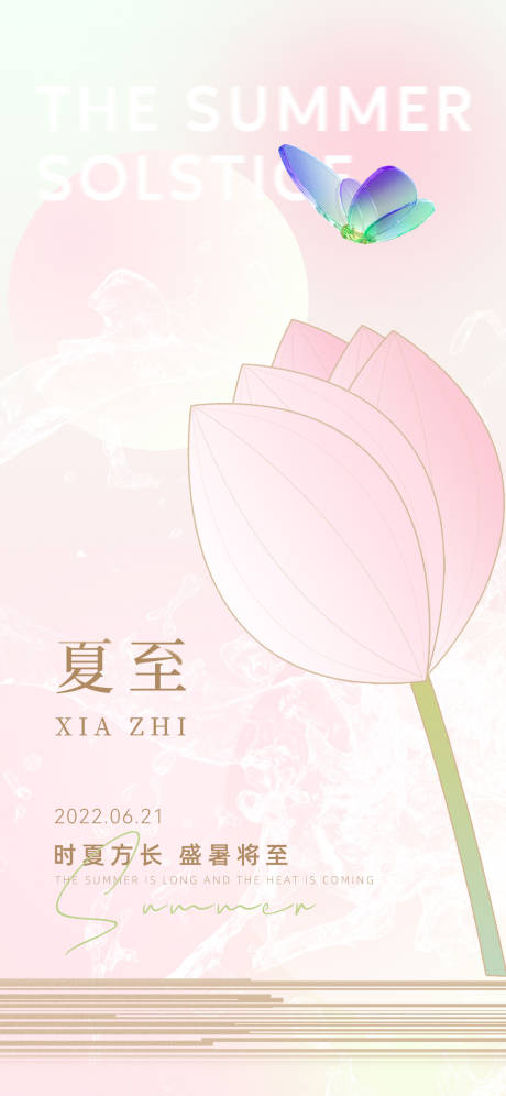 源文件下载【夏至节气海报】编号：19620010584548900