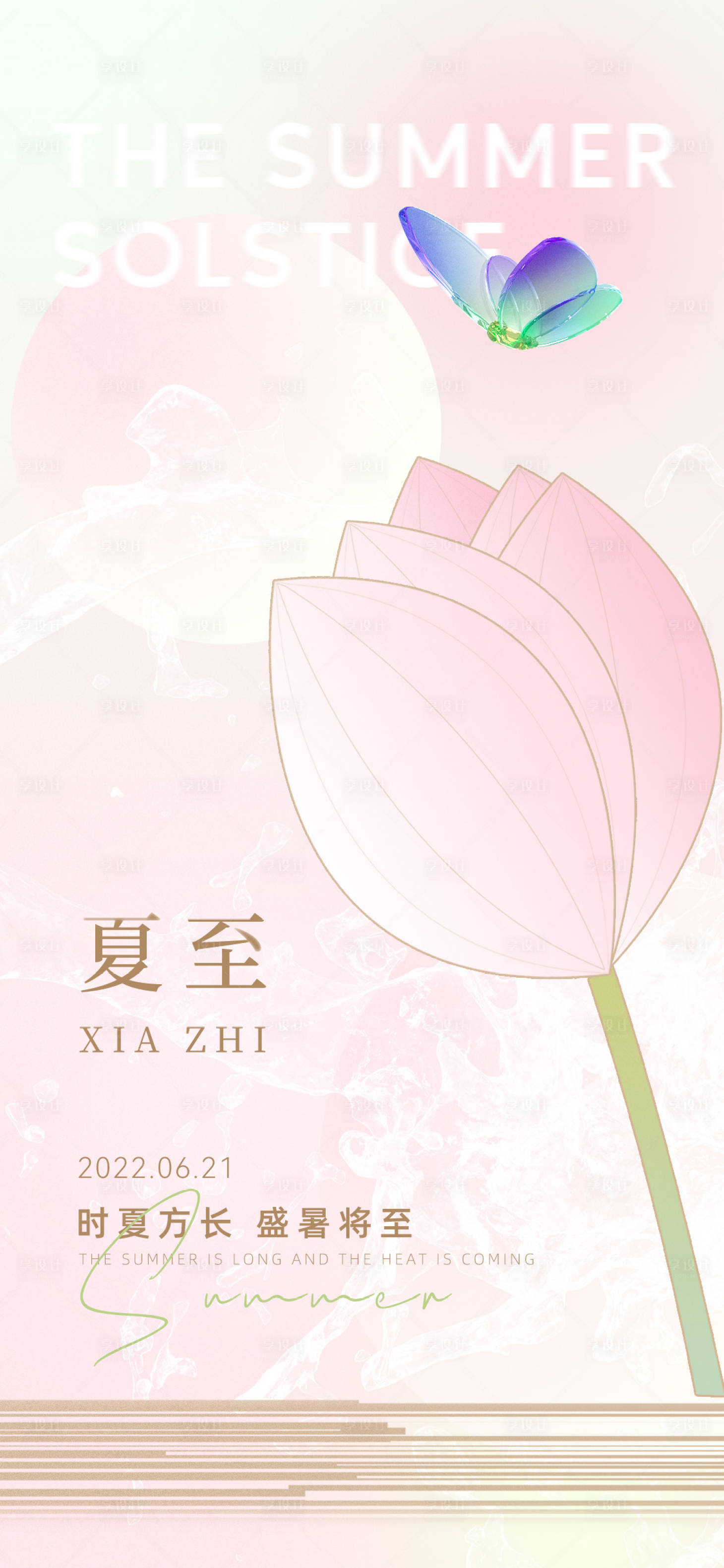 源文件下載【享設計】搜索編號：19620010584548900【夏至節氣海報】