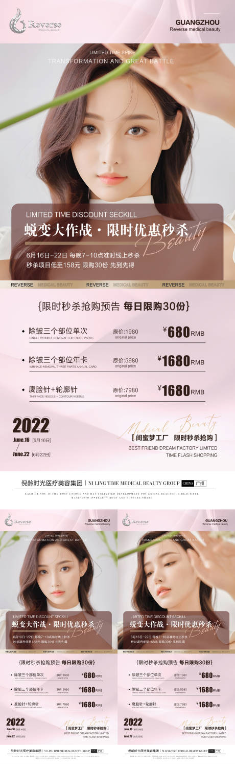 源文件下載【醫美促銷活動海報】編號：47290010551052060
