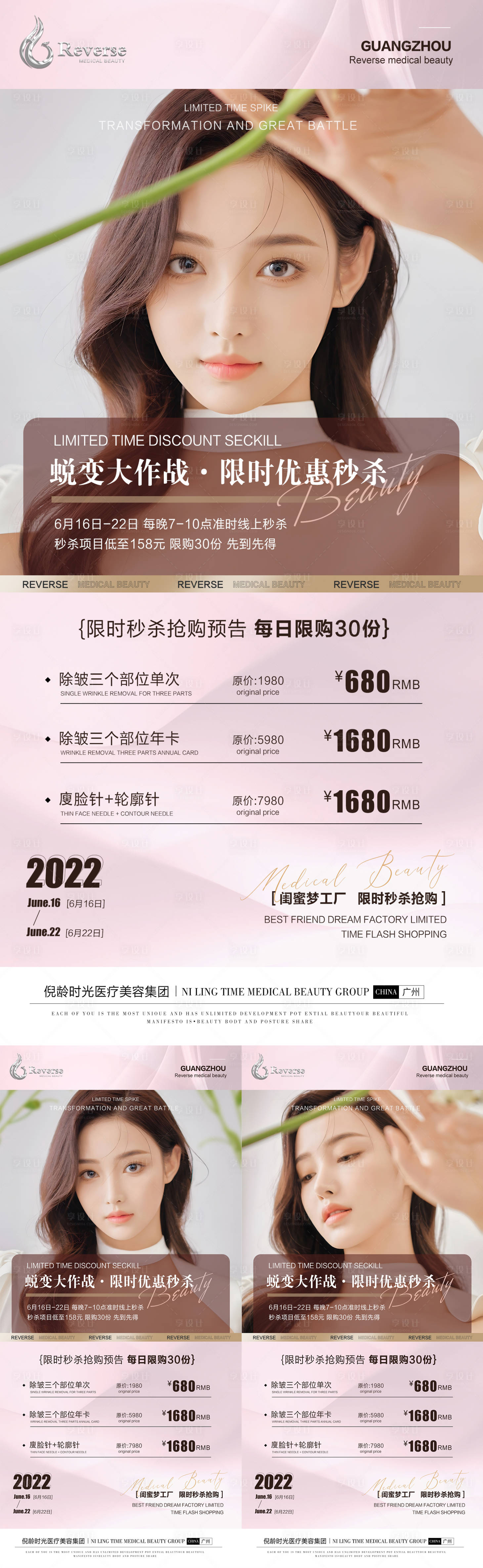 源文件下载【医美促销活动海报】编号：47290010551052060