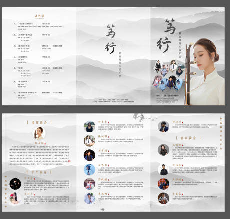 源文件下载【笃行师生音乐会三折页】编号：94120010615666499
