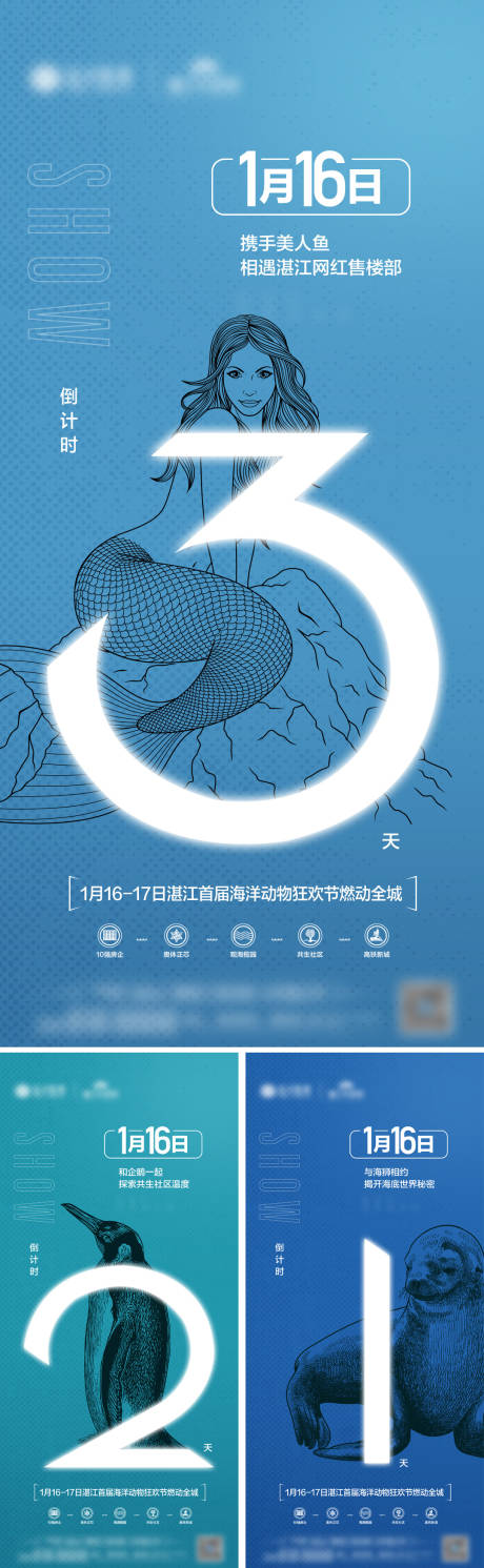 源文件下载【地产海洋倒计时系列海报】编号：88140010500071238