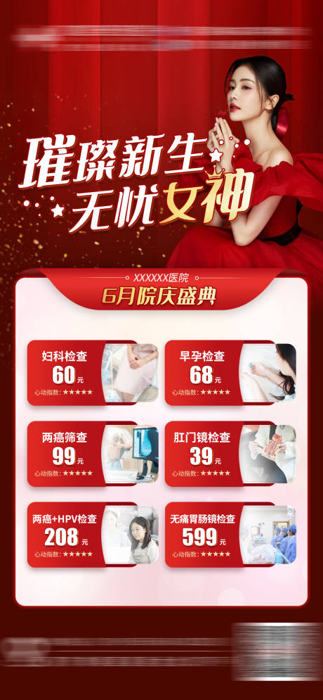 源文件下载【院庆特惠红金海报】编号：72180010727131977