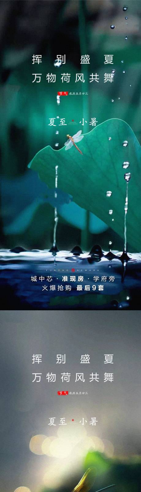 源文件下載【享設計】搜索編號：34900010665513596【夏至小暑夏天節氣海報】