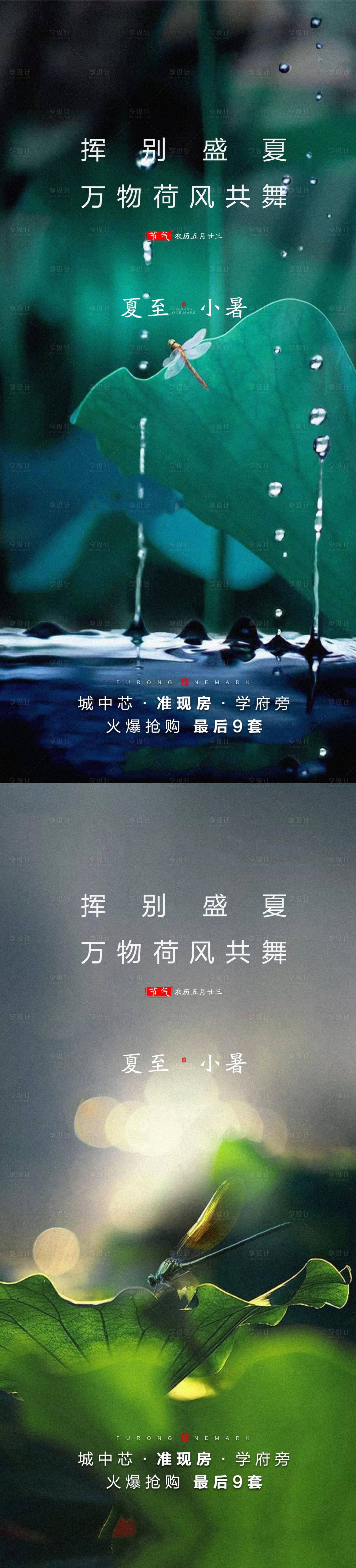 源文件下載【享設計】搜索編號：34900010665513596【夏至小暑夏天節氣海報】