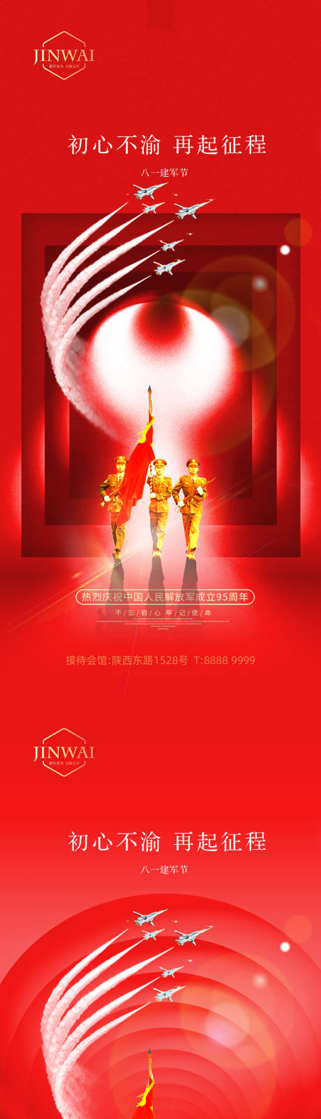 源文件下载【建军节海报】编号：16540010790705905