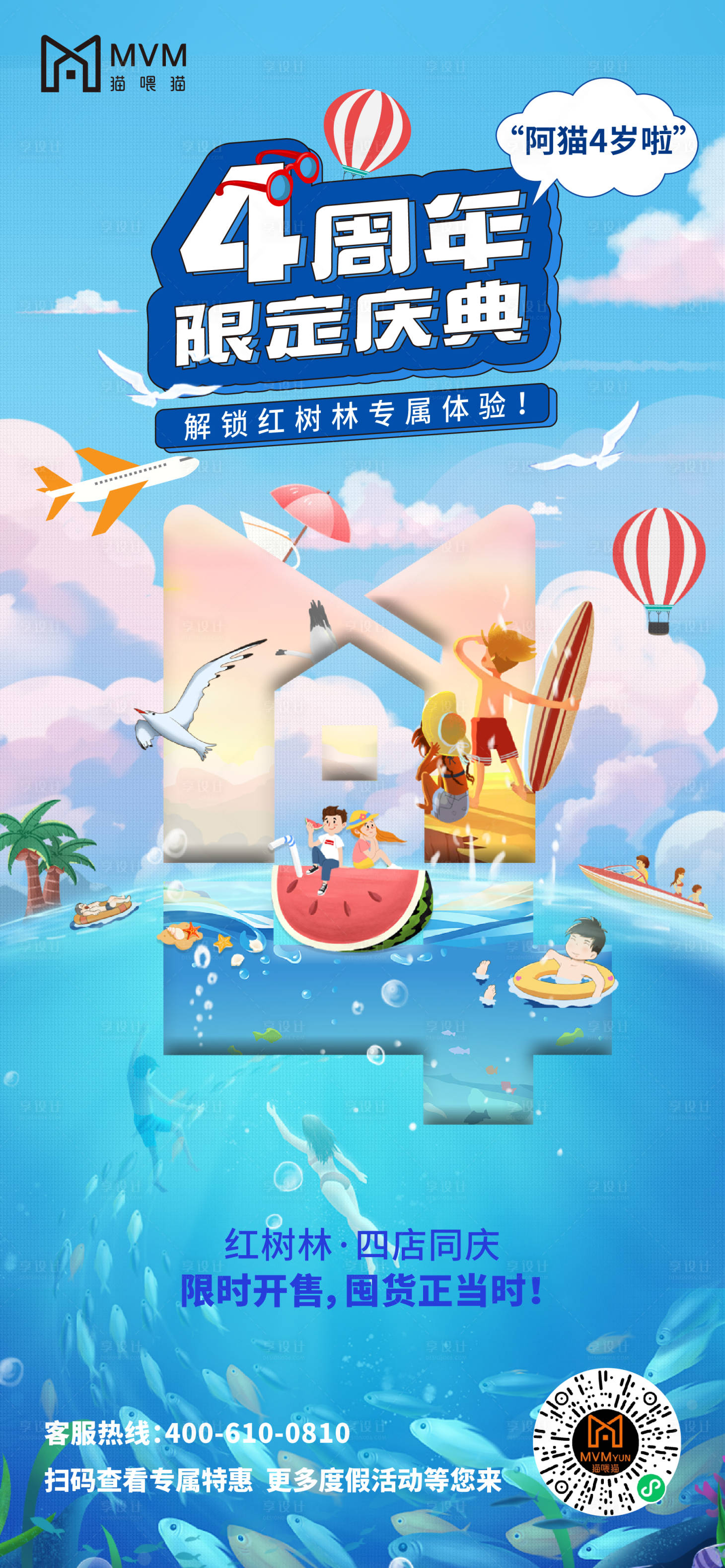 源文件下载【地产文旅4周年海报】编号：22910010752394380