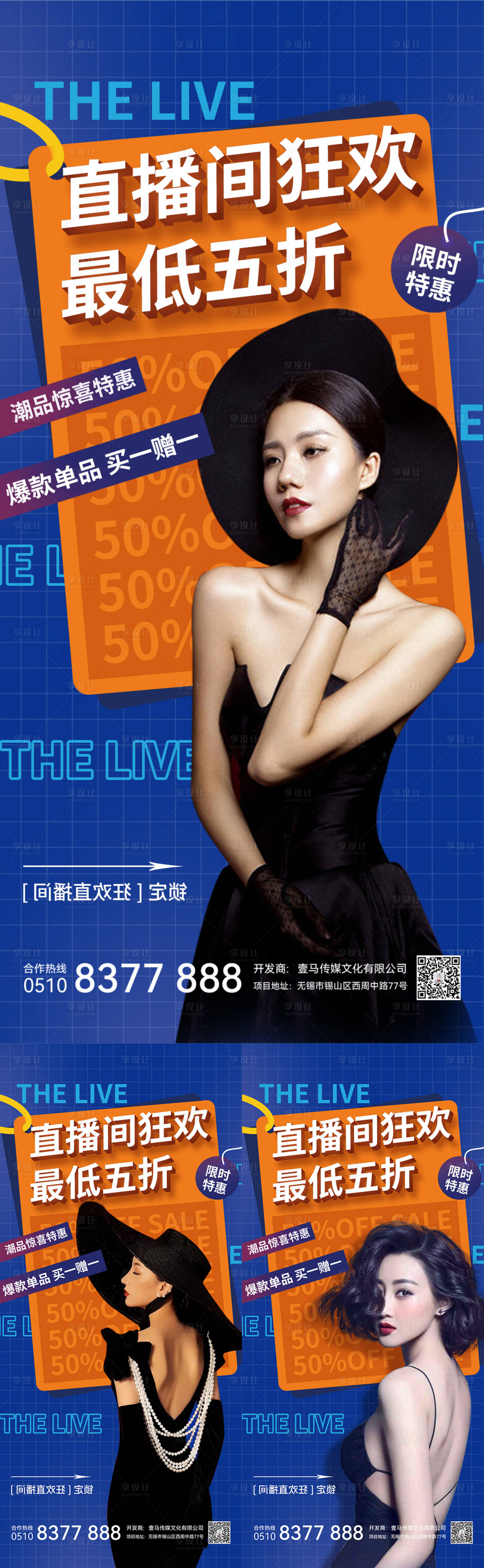 源文件下载【医美直播促销活动系列海报】编号：53960010461939751