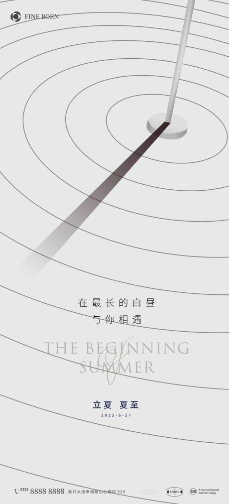 源文件下载【夏至节气海报】编号：24730010381191271