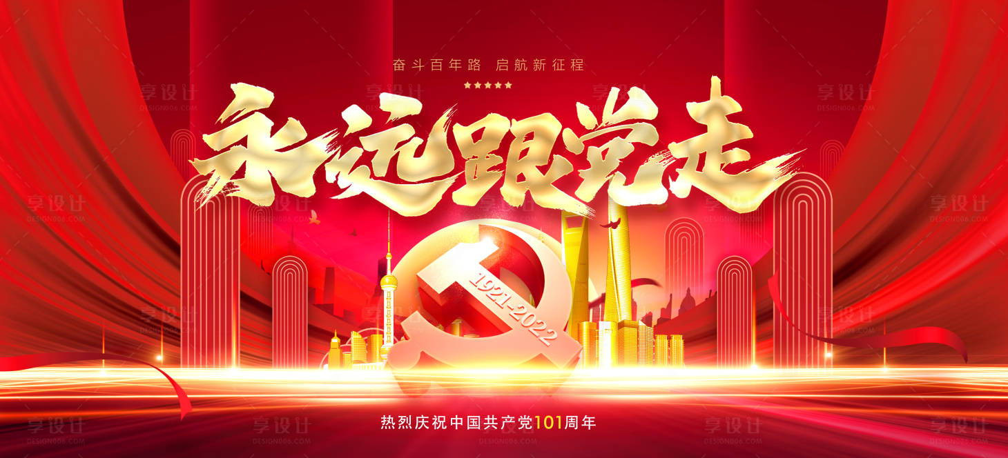 源文件下載【建黨節活動背景板】編號：28660010690596109