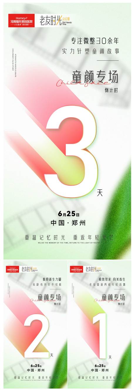 源文件下载【医美海报】编号：75270010688078337
