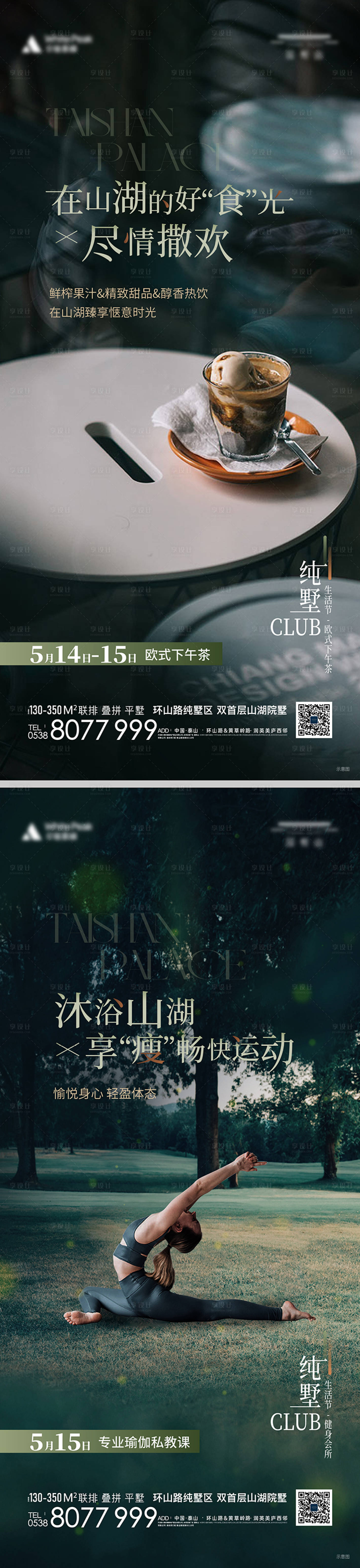 源文件下载【咖啡瑜伽暖场活动】编号：91910010782764849