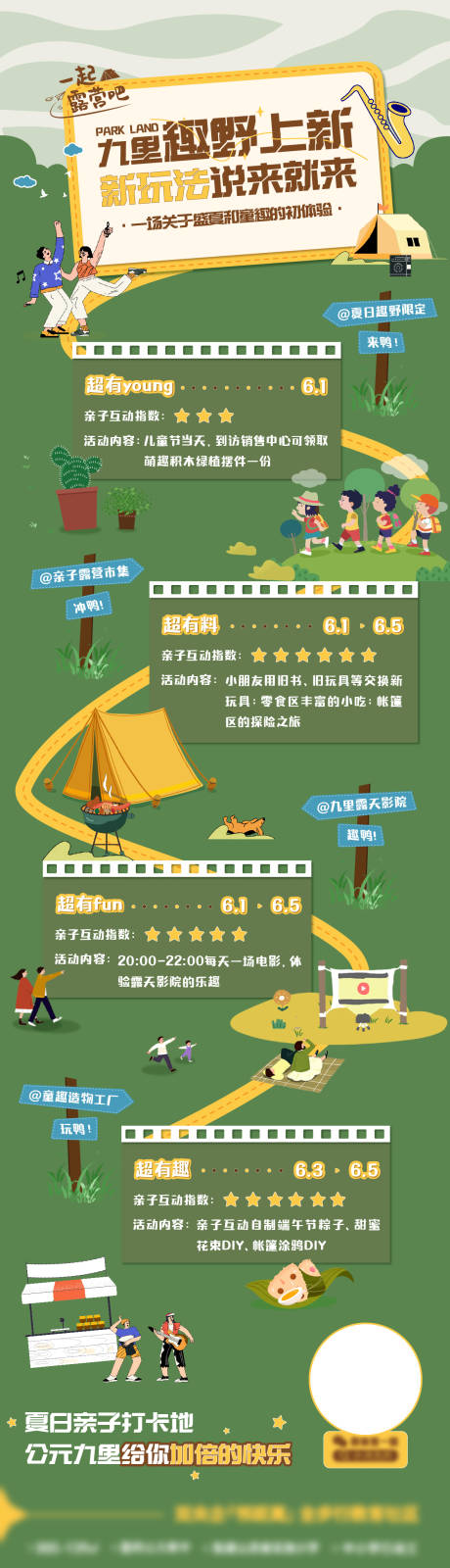 源文件下载【享设计】搜索编号：82640010374036599【露营活动长图海报】