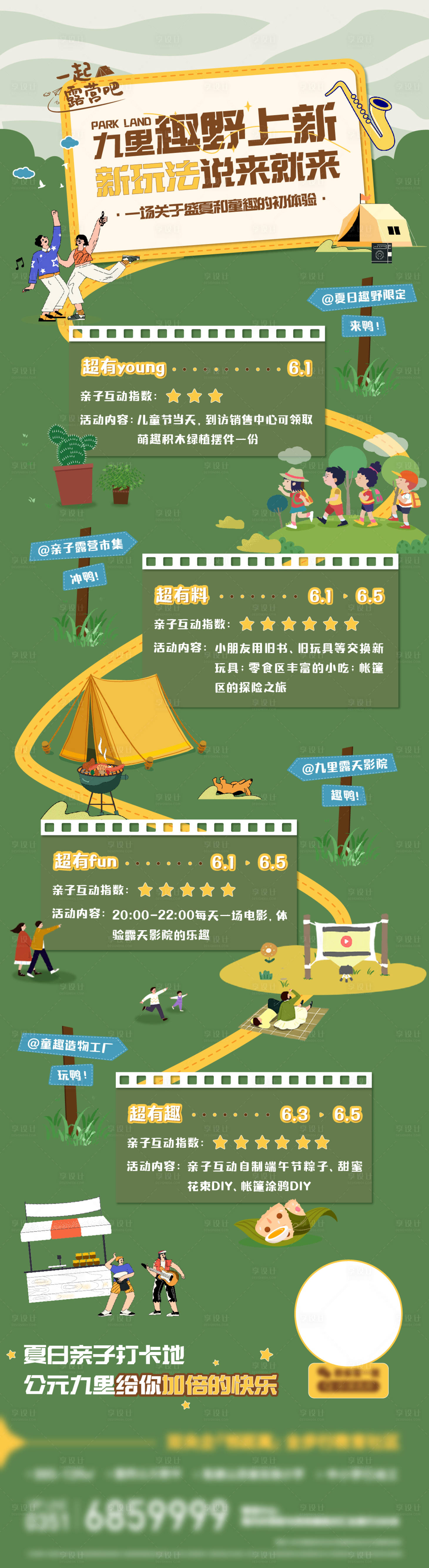 源文件下载【享设计】搜索编号：82640010374036599【露营活动长图海报】