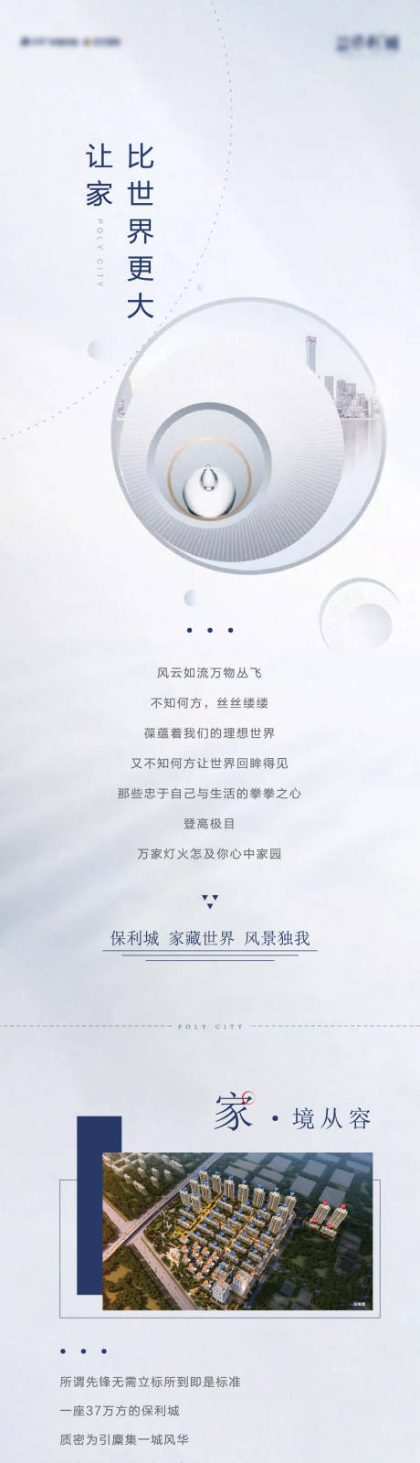 源文件下载【中式地产长图】编号：37360010671231110