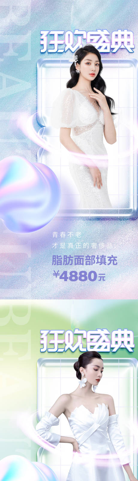 源文件下载【医美促销海报】编号：26380010574955598