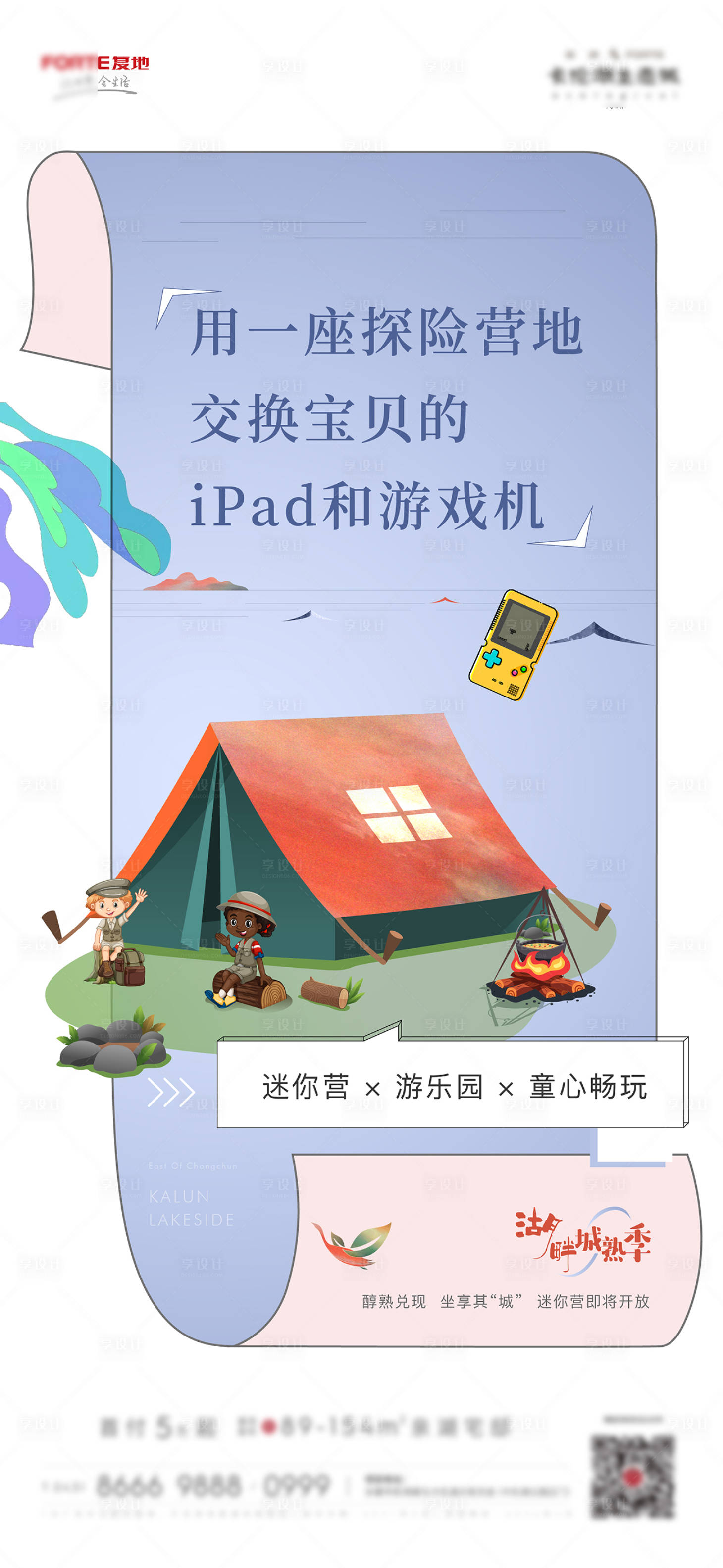 源文件下載【享設(shè)計(jì)】搜索編號(hào)：36160010801655172【露營(yíng)海報(bào)】