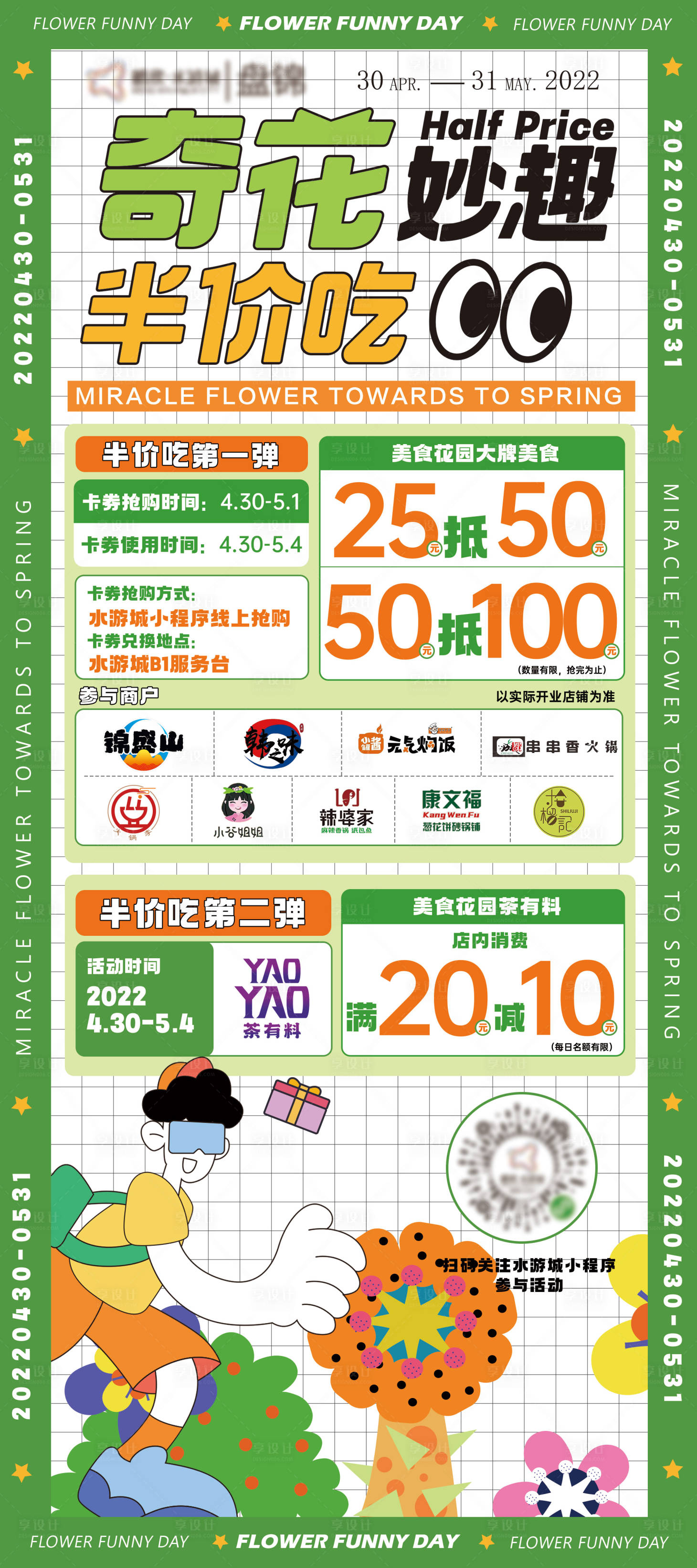 源文件下载【享设计】搜索编号：76060010464615492【美食活动促销海报长图】