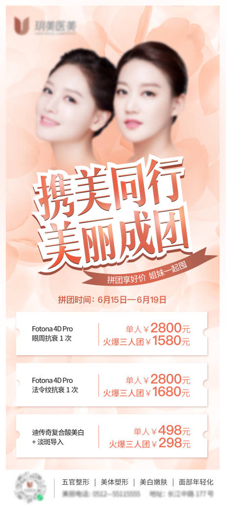 源文件下載【享設計】搜索編號：50970010659204558【醫美海報】