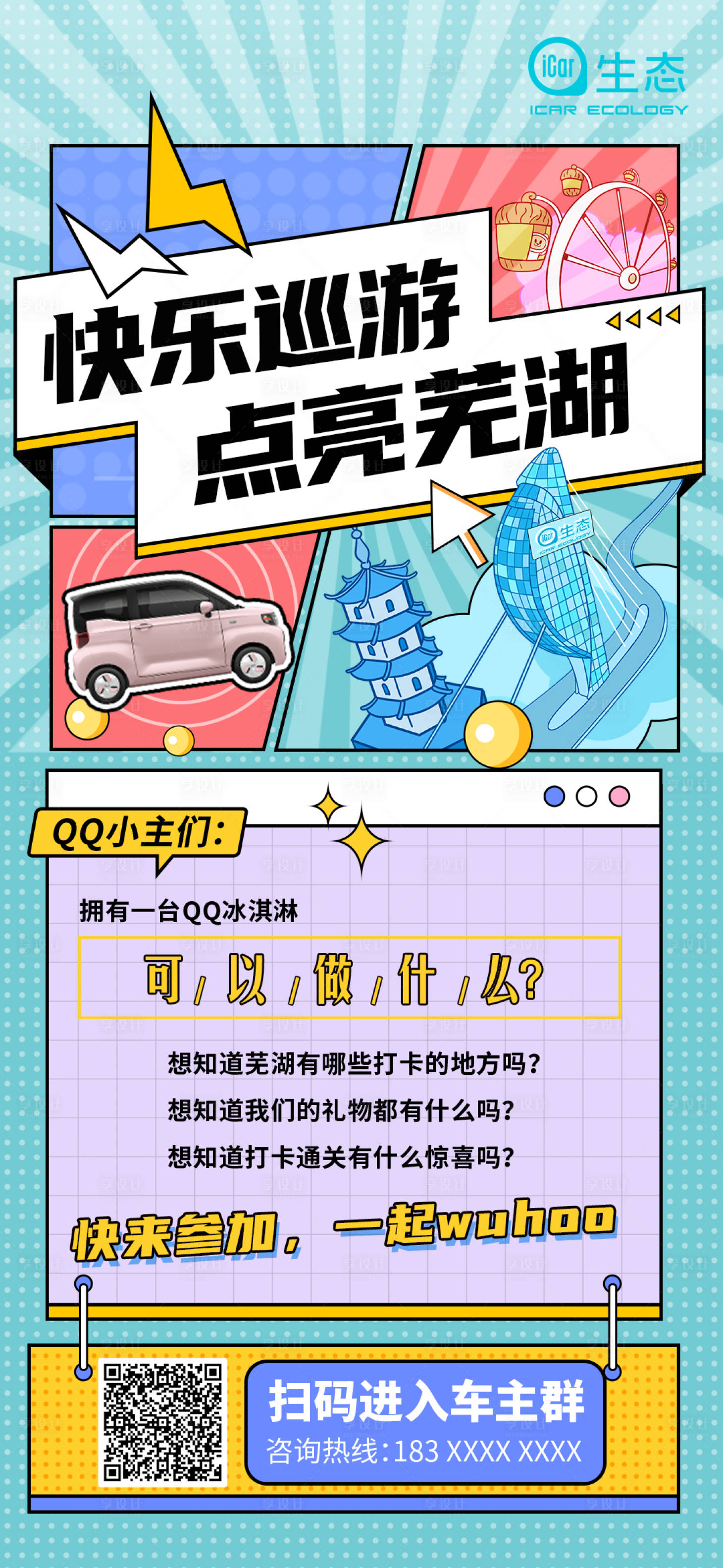 源文件下載【享設計】搜索編號：49810010383065016【蕪湖城市打卡招募海報】