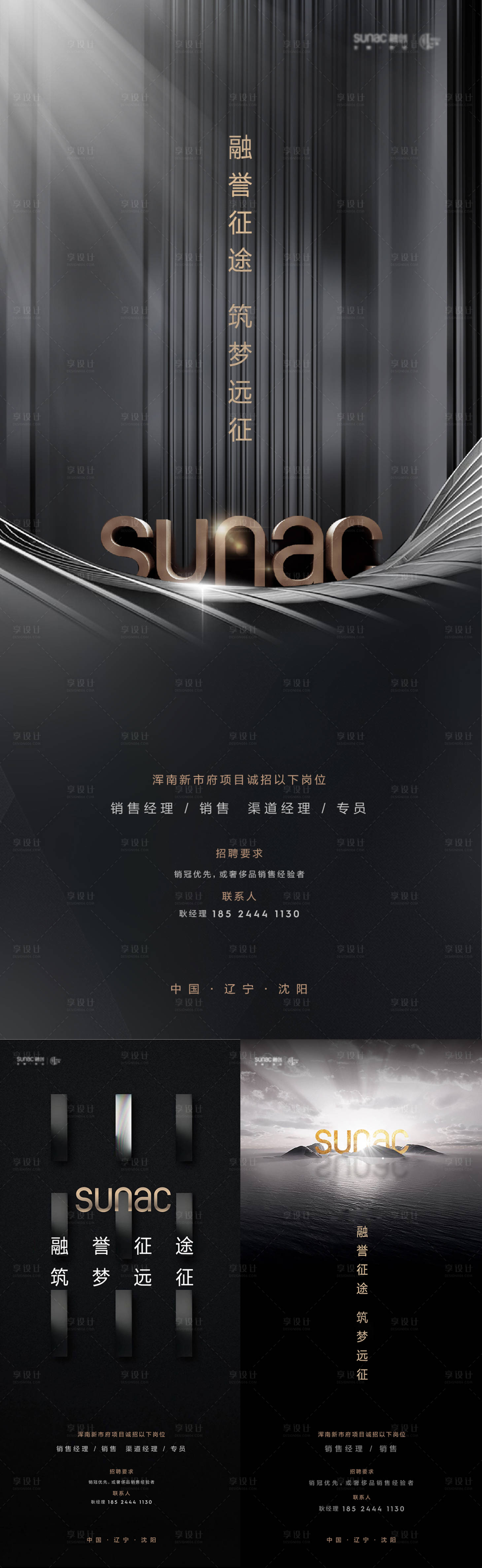源文件下载【享设计】搜索编号：34710010673731899【房地产黑金招聘海报】