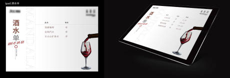 编号：20220609140520455【享设计】源文件下载-酒水单iPad海报展板