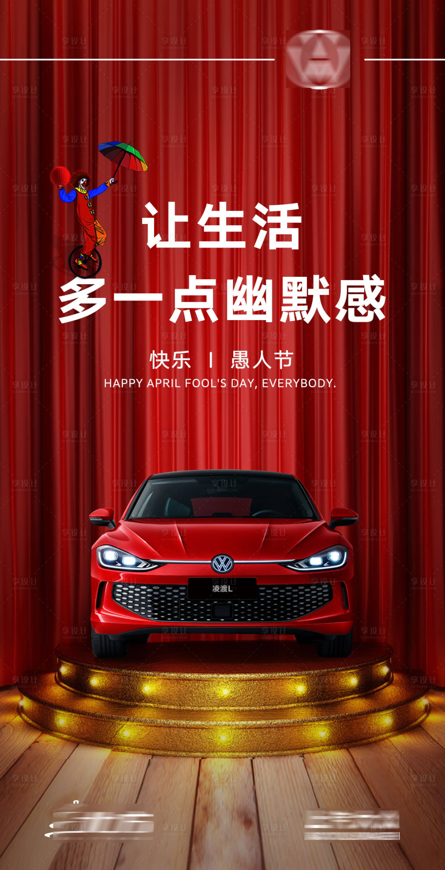 源文件下載【享設計】搜索編號：39260010763457594【汽車愚人節海報】