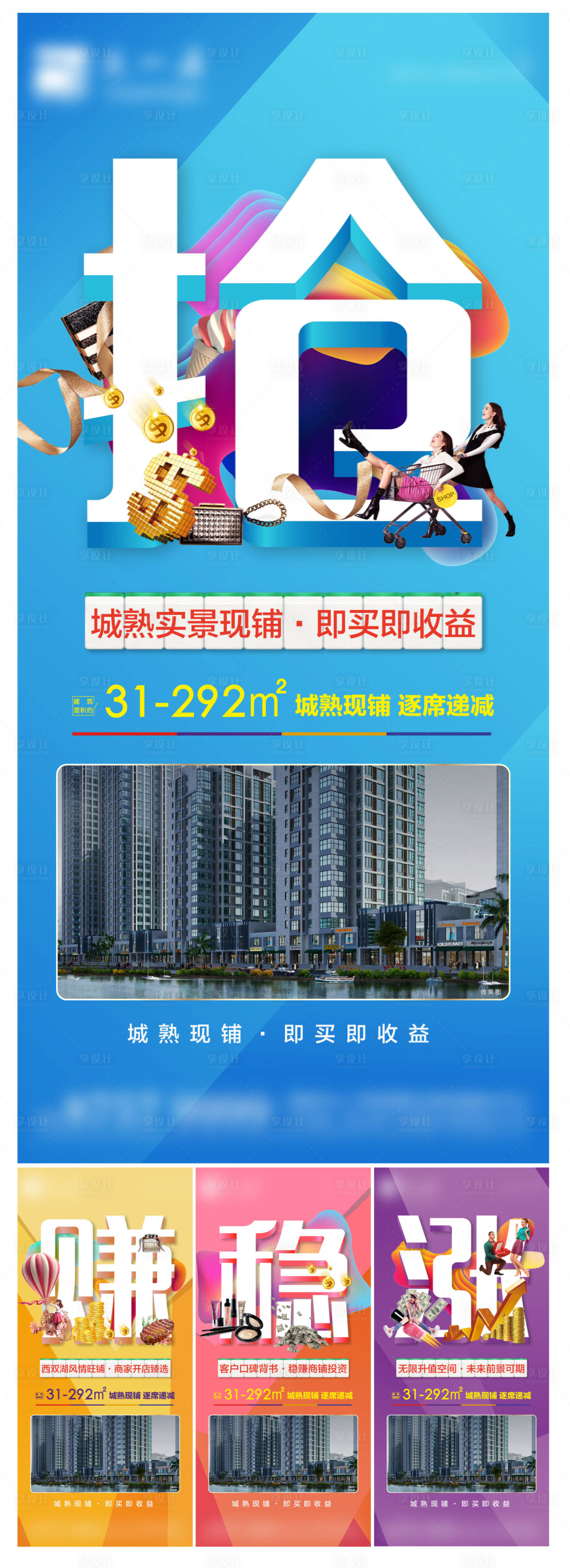 源文件下載【享設(shè)計(jì)】搜索編號(hào)：22350010385723193【房地產(chǎn)商鋪價(jià)值點(diǎn)刷屏海報(bào)】